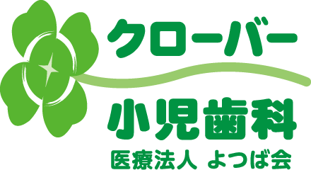 近鉄富雄駅より徒歩5分。クローバー小児歯科|奈良市富雄川西